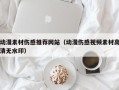宜昌动漫素材伤感推荐网站（动漫伤感视频素材高清无水印）